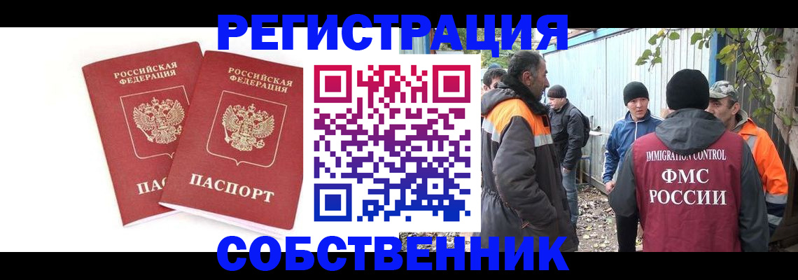 временная регистрация купить в Поронайске