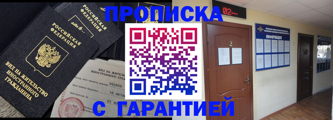прописка для работы в Поронайске